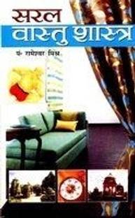 Saral Vastu Shastra