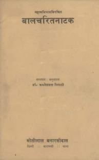 Baalcharitam Natakam of Bhaas -