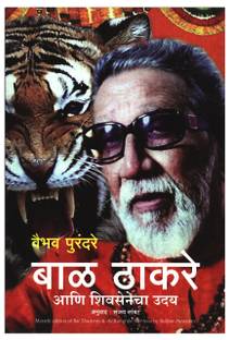 Bal Thackeray & the Rise of the Shiv Sena