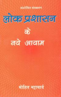 Lok Prashasan Ke Naye Aayam 1st  Edition