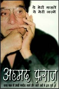 Ye Meri Gazlen Ye Meri Nazme