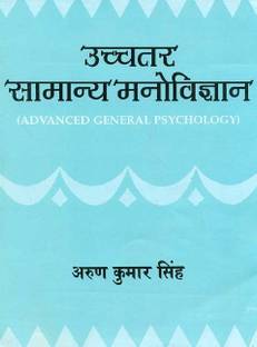 Ucchtar Samanya Manovigyan:Advanced General Psychology