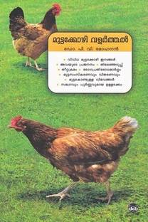 Muttakkozhi Valarthal