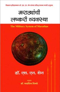 Marathyanchi Lashkari Vyavastha