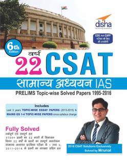 22 Years Csat General Studies IAS Prelims Topic- Wise Solved Papers (1995- 2016)