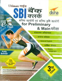 Ultimate Guide for SBI Bank Clerk Preliminary & Main Exam 3rd Hindi Edition 3 Edition