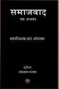 Samajvad ek adhyayan