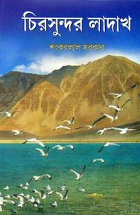 Chirasundar Ladakh