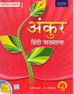 Ankur Hindi Pathmala Class - 6