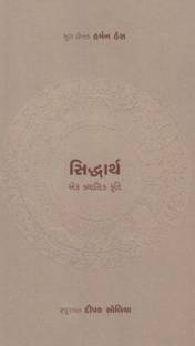 Siddharth (Ek Classic Kruti)