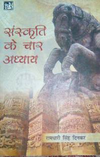 Sanskriti Ke Chaar Adhyay