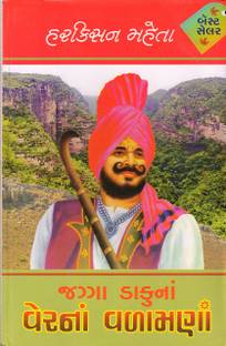 VERNA VALAMANA (PART 1 TO 3) [Hardcover] HARKISHAN MAHETA …