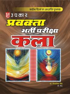 Pravakta Bharti Pariksha Kala