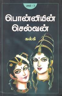 Ponniyin Selvan (Part - III)