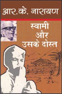 Swami Aur Uske Dost