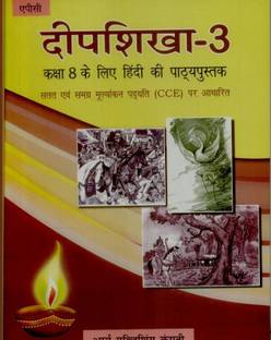 Deepshikha - 3 (Class - 8)
