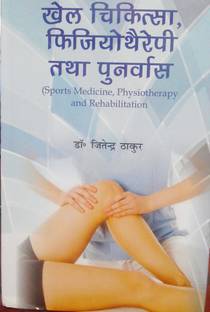 Khel Chikitsa Physiotheraphy Tatha Punarvas