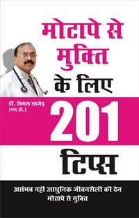 Motape Se Mukti Ke Liye 201 Tips