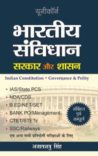 Bhartiya Samvidhan : Sarkar Aur Shasan - Indian Constitution, Governance & Polity  - Bharat Ka Samvidhan