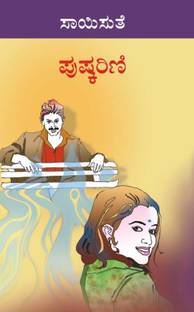 Pushkarini