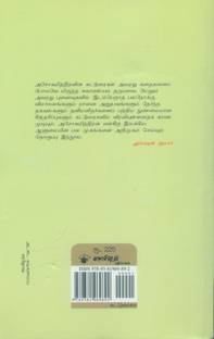 Eriyatha Ninaivukal