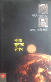 NAVYA YUGACHA ARAMBH