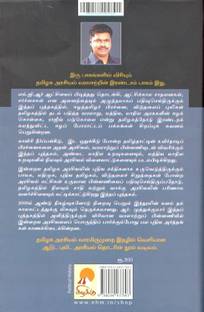 Tamilaga Arasiyal Varalaru - Part 2