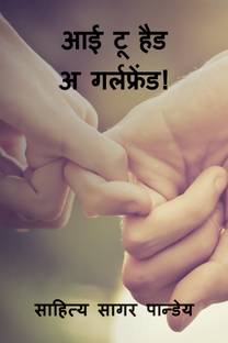 I Too Had a Girlfriend!