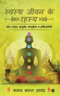 Swasth Jeevan Ka Rahasay  - Yog, Dhyan, Ayurveda, Accupressure va Homeopathy
