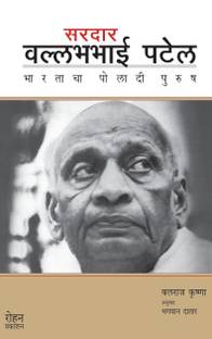 Sardar Vallabhabhai Patel - Bharatacha Poladi Purush