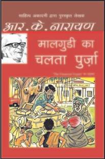 Maalgudi Ka Chalta Purza