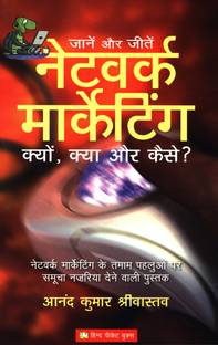 Network Marketing Kyo, Kya, Aaur Kaisa