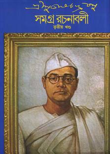 Subhas Ch.Basu Samagra 3rd