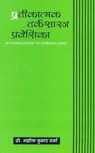 An Introduction to Symbolic Logic