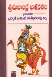 Srimadandhra Bhagavatam - Pravachanam - Brahamsri Chaganti Koteswara Rao