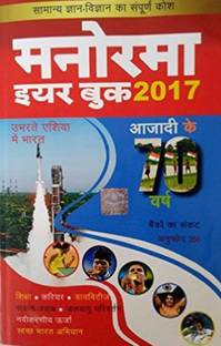 MANORMA YEARBOOK 2017 HINDI