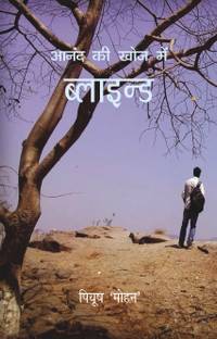 Blaind By Piyush Mohan