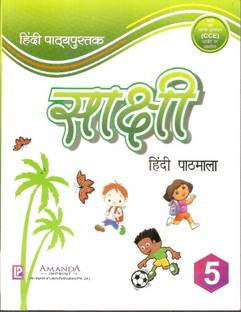 ASH5-4957-125-SAKSHI HINDI PATHMALA 5