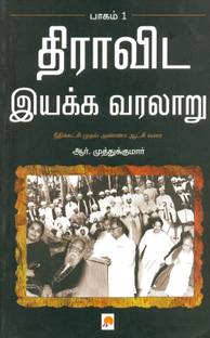 Dravida Iyakka Varalaru - Part-1