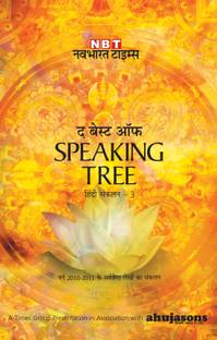 The Best of Speaking Tree: Hindi Sankalan - 3