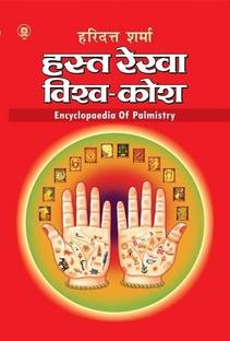 Hast Rekha Vishwa-kosh