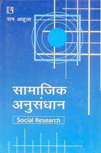 Samajik Anusandhan 1st  Edition