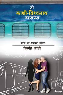 The Kashi-Vishwanath Express  - Pyar ka anokha safar