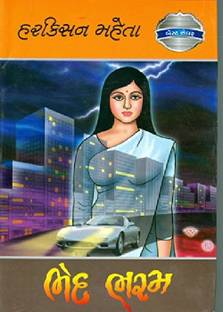 Bhed Bharam (Gujarati Edition) - Bestselling Gujarati Book
