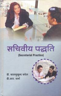 Secretarial Practice