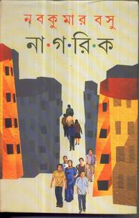 NAGARIK