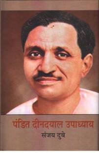 Pandit Deendayal Upadhyay  - Upadhyay
