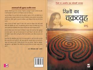 Rishton ka Chakravyuh