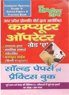 UP Police Computer Operator Grade 'A' Solved Papers & Practice Book