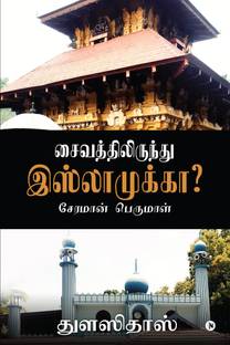 Saivathilirunthu Islamukka?  - Cheraman Perumal